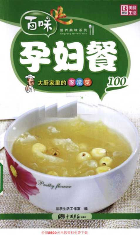 [孕妇餐100].pdf（[孕妇餐100].pdf）