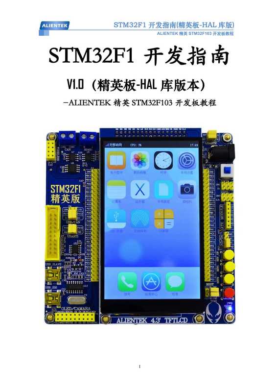 原子教你玩STM32（HAL库版本）（张洋 刘军 严汉语 左忠凯）