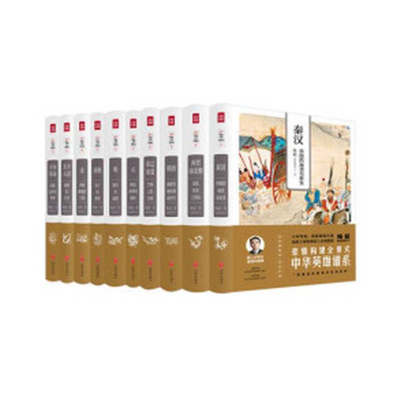 梅毅说中华英雄史(套装共10册)(梅毅)(天地出版社 2018)