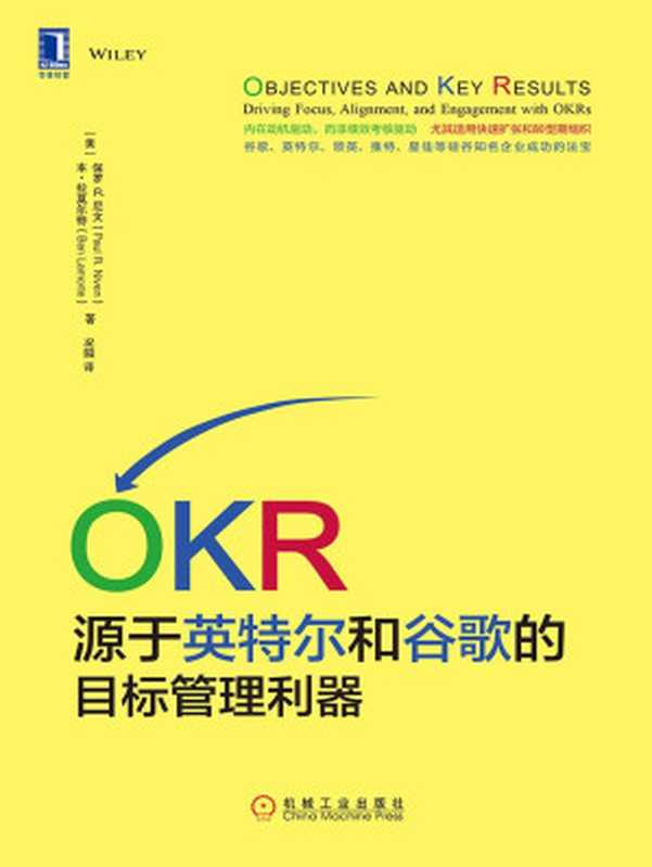 OKR 源于英特尔和谷歌的目标管理利器（保罗R.尼文（Paul R. Niven） & 本·拉莫尔特（Ben Lamorte））（北京华章图文信息有限公司 2017）