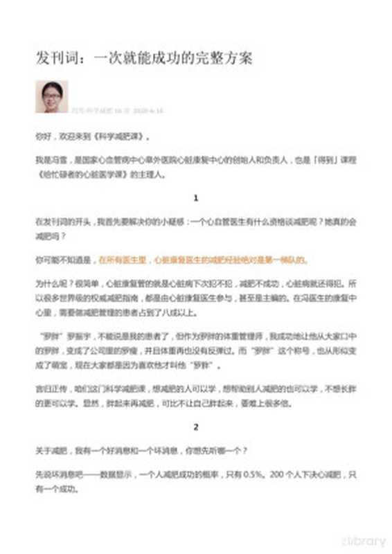冯雪 科学减肥16讲（冯雪）