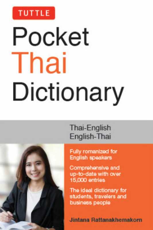 Tuttle Pocket Thai Dictionary Thai-English English-Thai(Jintana Rattanakhemakorn)(Tuttle Publishing 2020)