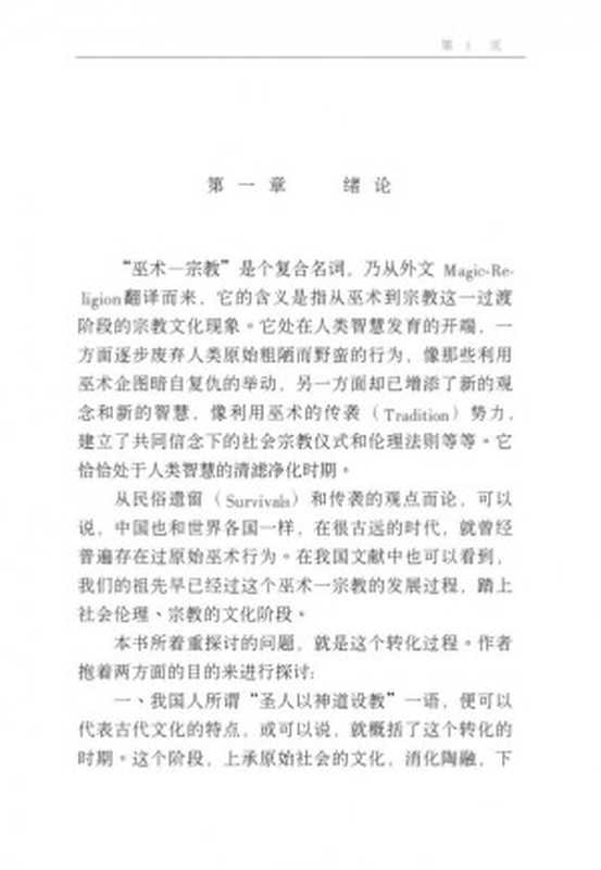 中国古代巫术-宗教的起源和发展(梁钊韬)(中山大学出版社 1999)