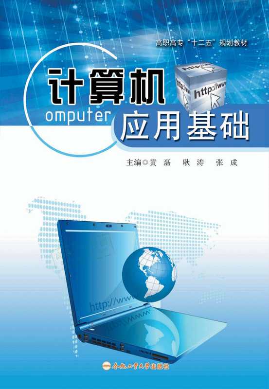 计算机应用基础（计算机应用基础）