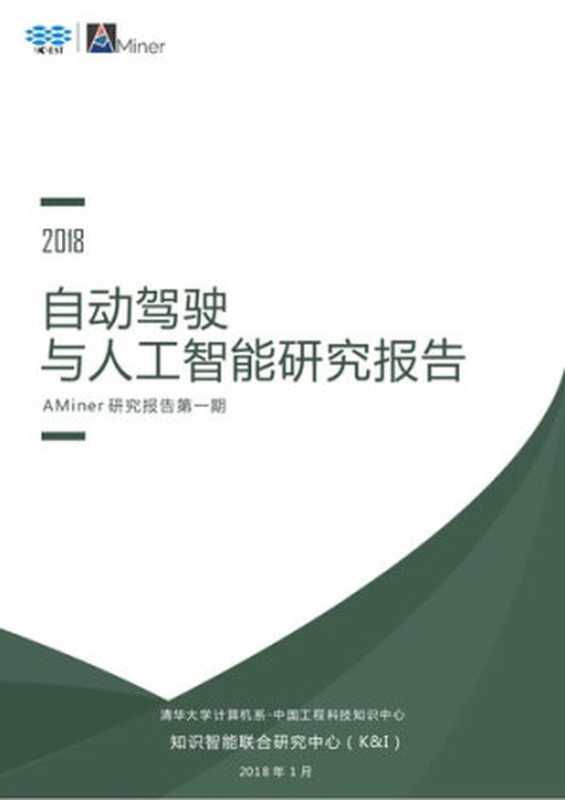 2018自动驾驶与人工智能研究报告1（it-ebooks）（iBooker it-ebooks 2019）