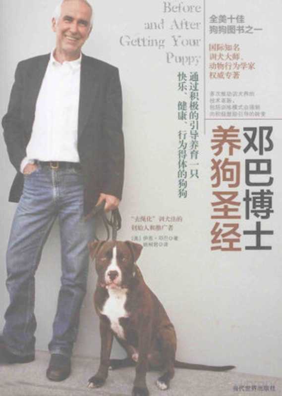 邓巴博士养狗圣经((美)伊恩·邓巴著)(2013)