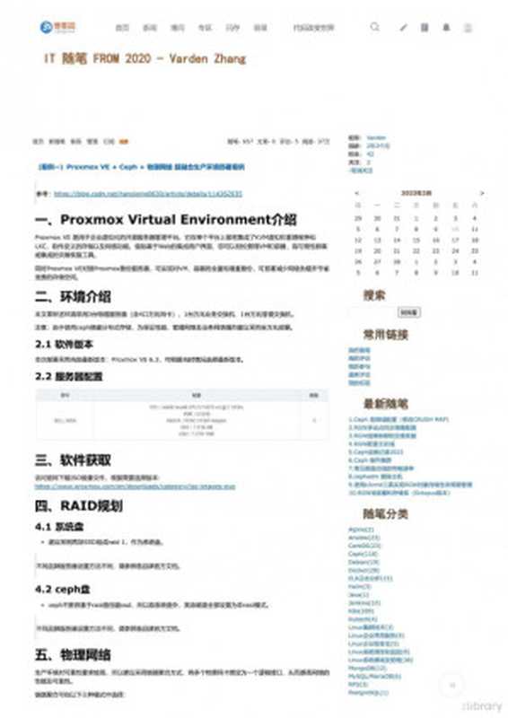 PVE虚拟化超融合实战架构(Varden)