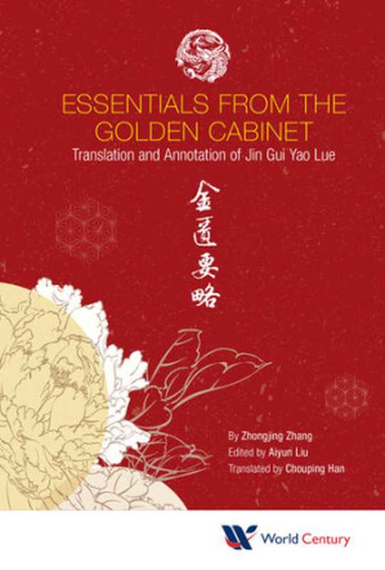 Essentials from the Golden Cabinet Translation and Annotation of Jin Gui Yao Lue 金匮要略(Zhongjing Zhang Aiyun Liu (editor))(WCPC 2020)