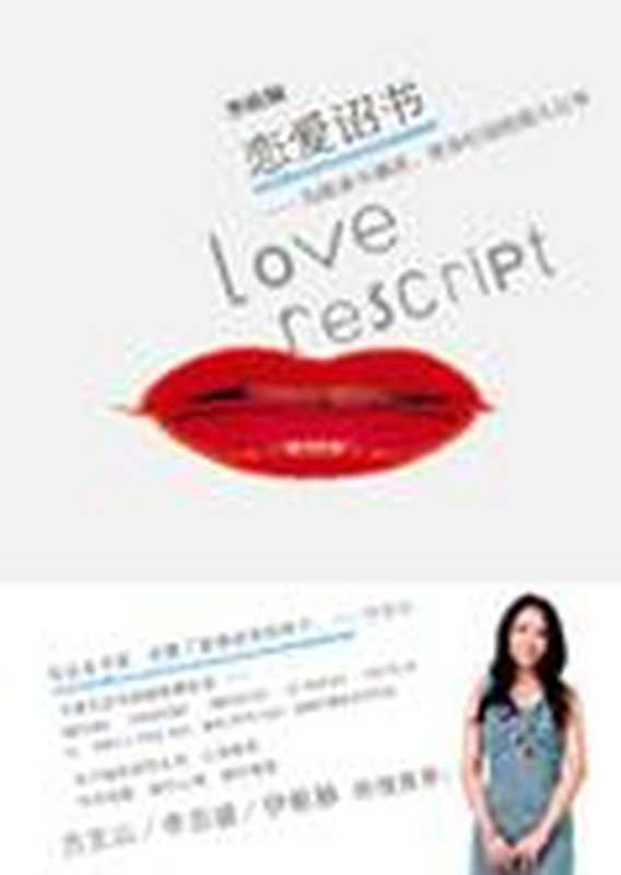 给欲求不满者的爱情订单 恋爱诏书（李欣频）（COAY.COM）
