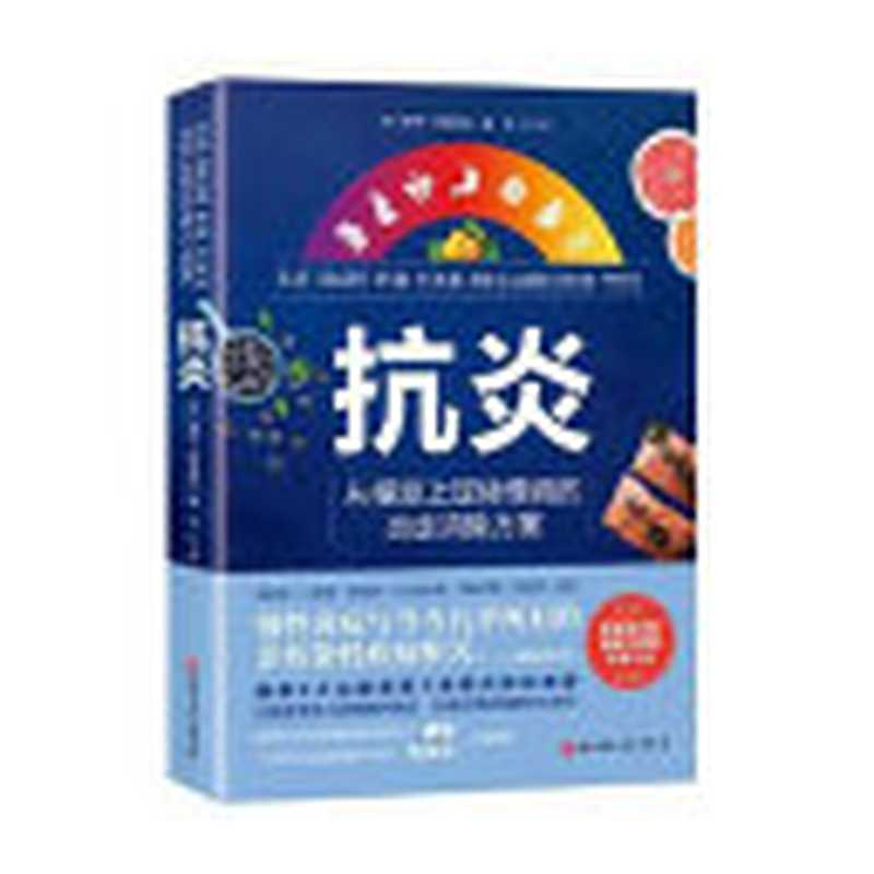 抗炎(Maggie Berghoff)(2022)