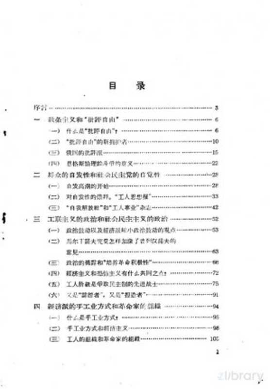 怎么办？（中共中央马克思  恩格斯  列宁  斯大林著作编译局译）