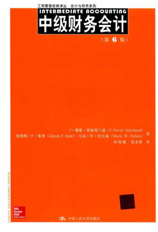 中级财务会计 第6版（J·戴维·斯派斯兰德（J.DAVID）