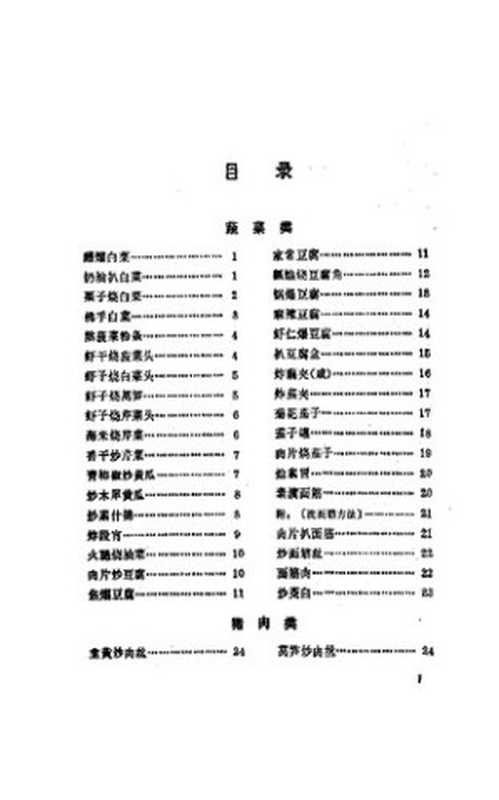 大众菜谱(《大众菜谱》编写组)(轻工业出版社)