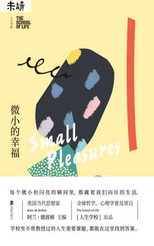 人生学校 微小的幸福(人生学校)(2018)