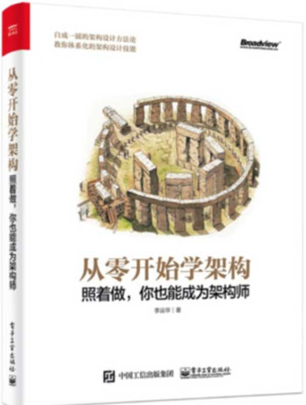 从0开始学架构(Gordon)(GitBook 2018)