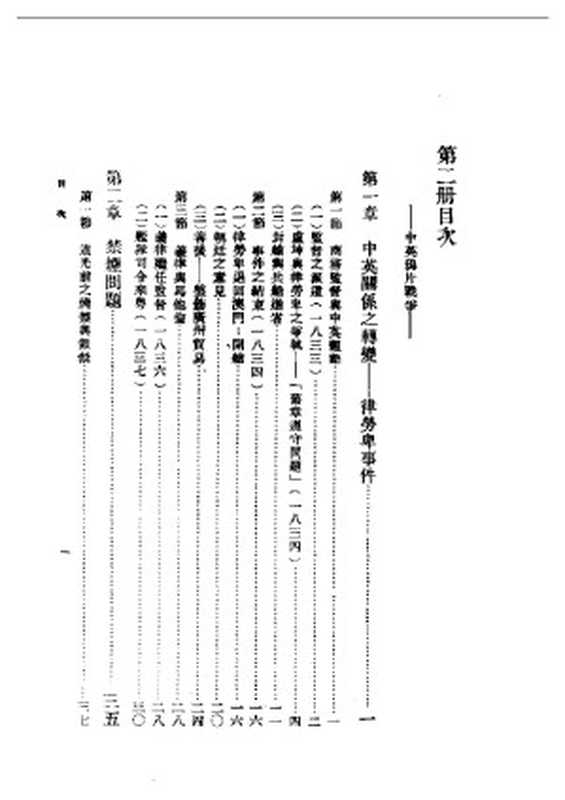 民国丛书第一编78-近代中国史二.pdf（民国丛书第一编78-近代中国史二.pdf）（2004）