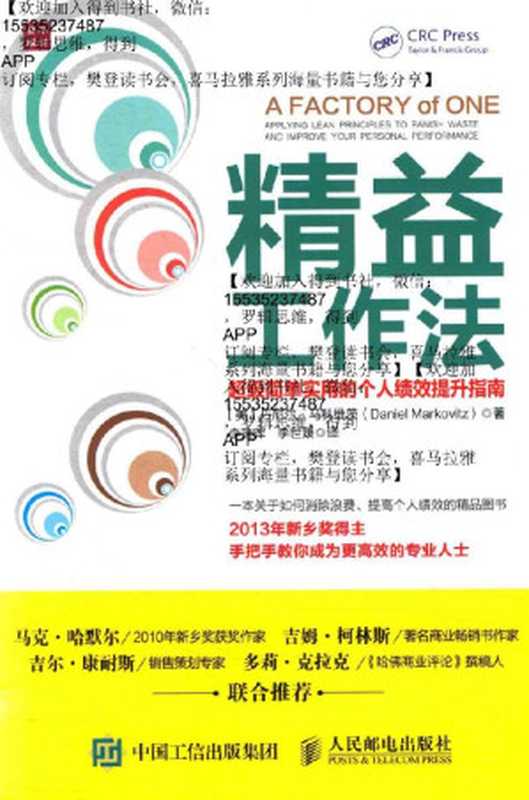 精益工作法 超级简单实用的个人绩效提升指南（（美）丹尼尔·马科维茨（DANIEL MARKOVITZ）著 [MARKOVITZ）著  （美）丹尼尔·马科维茨（DANIEL]）