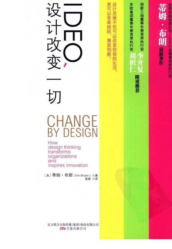 IDEO 设计改变一切.pdf(IDEO 设计改变一切.pdf)
