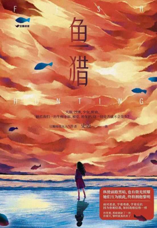 鱼猎(史迈)(2022)
