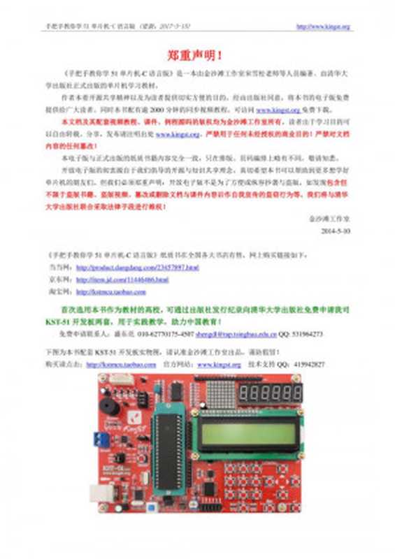 手把手教你学51单片机 C语言版(宋雪松 李冬明 崔长胜)(清华大学出版社 2018)