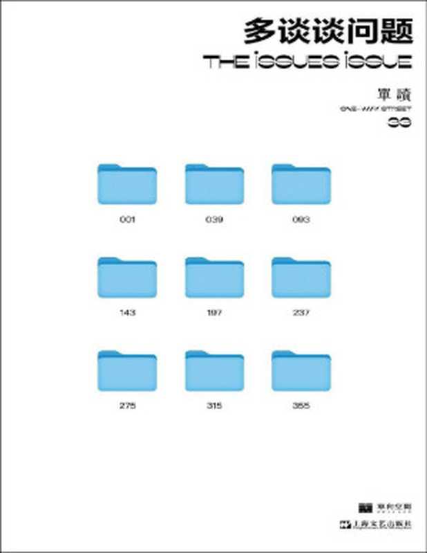 多谈谈问题[单读 33]【文字版】（吴琦）（www.com 2023）