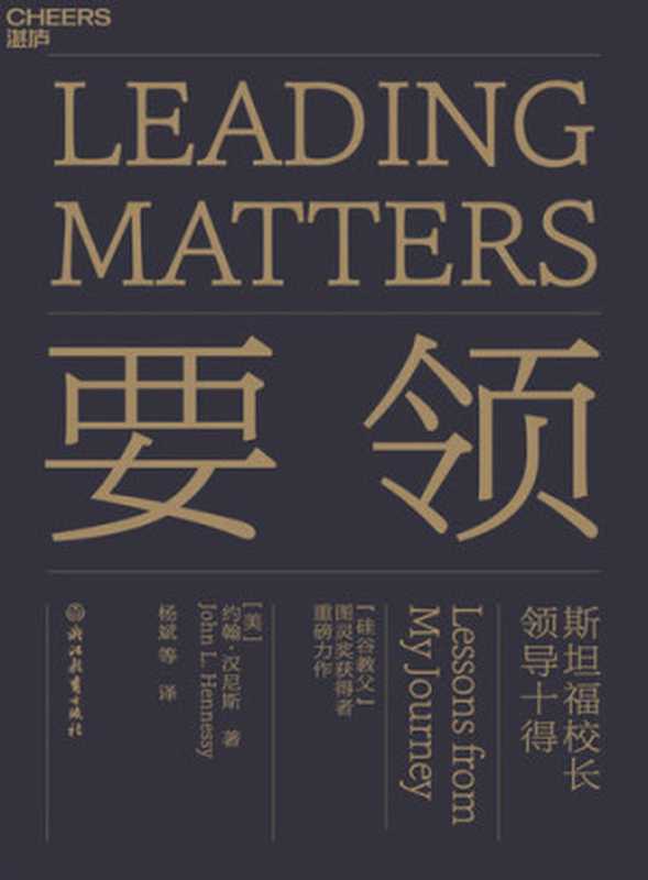 要领（约翰·汉尼斯著）（浙江教育出版社 2020）