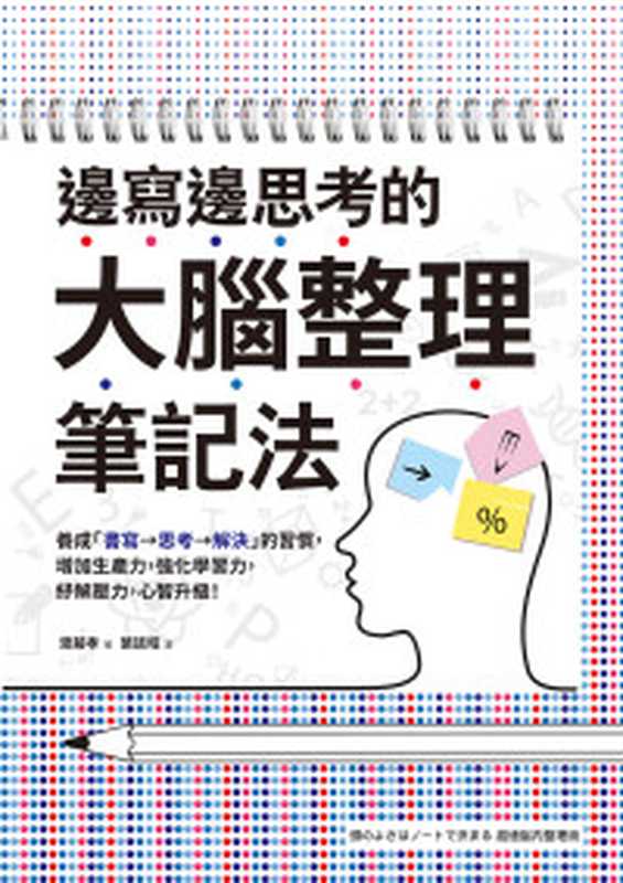 事实 用数据思考 避免情绪化决策 = Factfulness  Ten Reasons We