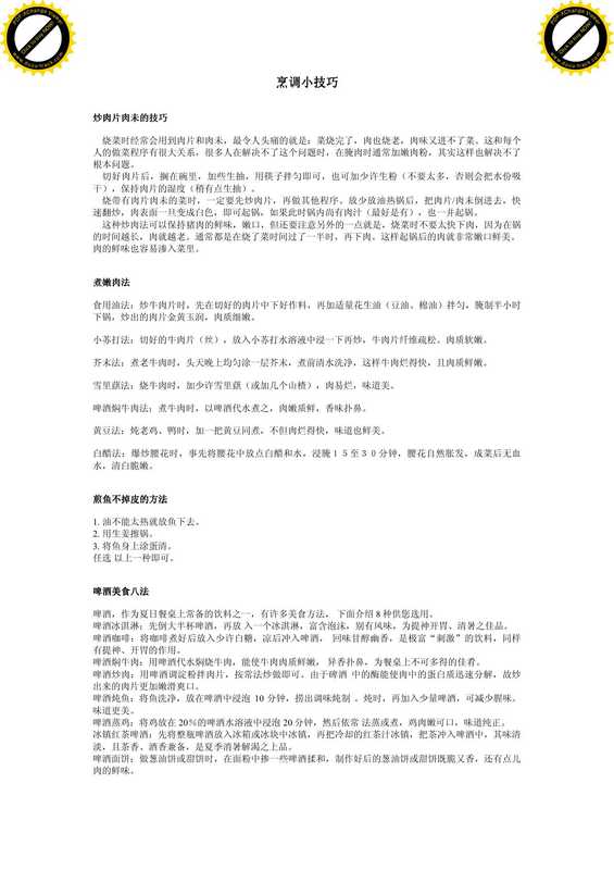 千家菜谱—烹调技巧.pdf（千家菜谱—烹调技巧.pdf）