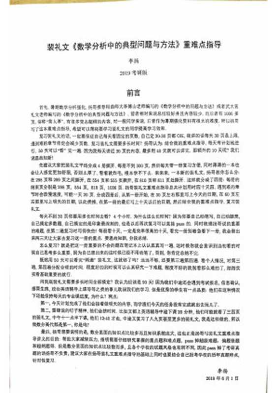 裴礼文重难点指导（李杨）（2018）