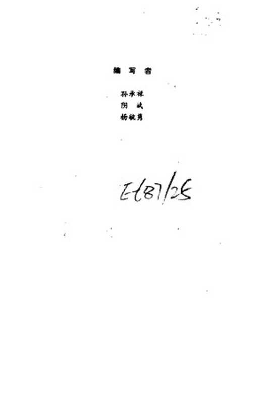 中医学解难 内经分册(习题集 1985)(天津中医学院)(天津科学技术出版社 1985)