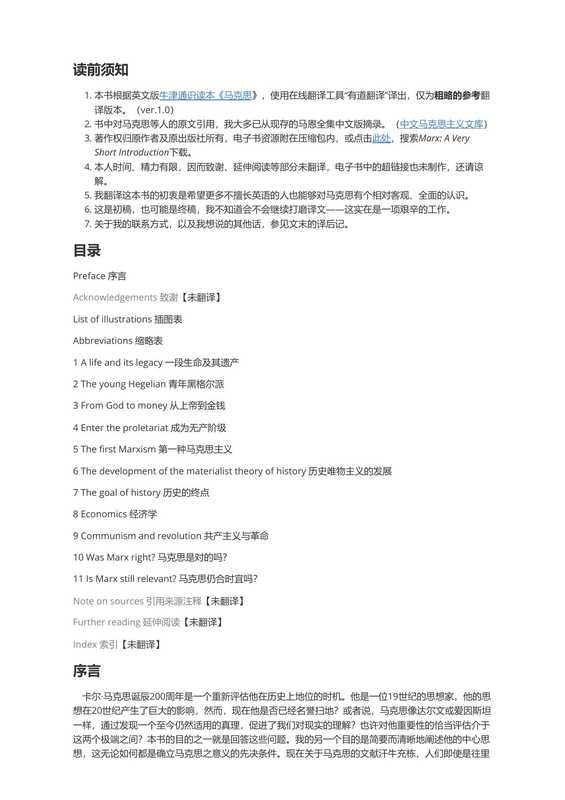 牛津通识读本 马克思（[澳]彼得·辛格  白绿）（2020）