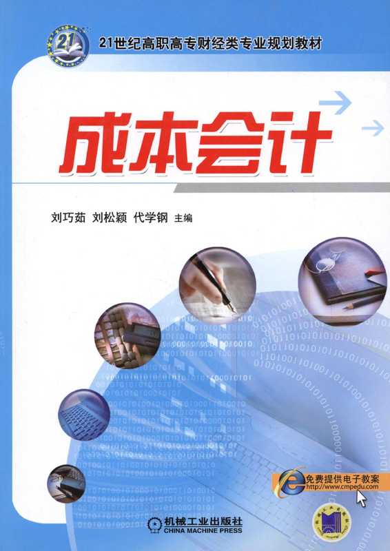 成本会计.pdf（成本会计.pdf）