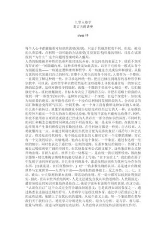 九型人格学(葛吉夫 Georges Ivanovitch Gurdjieff)