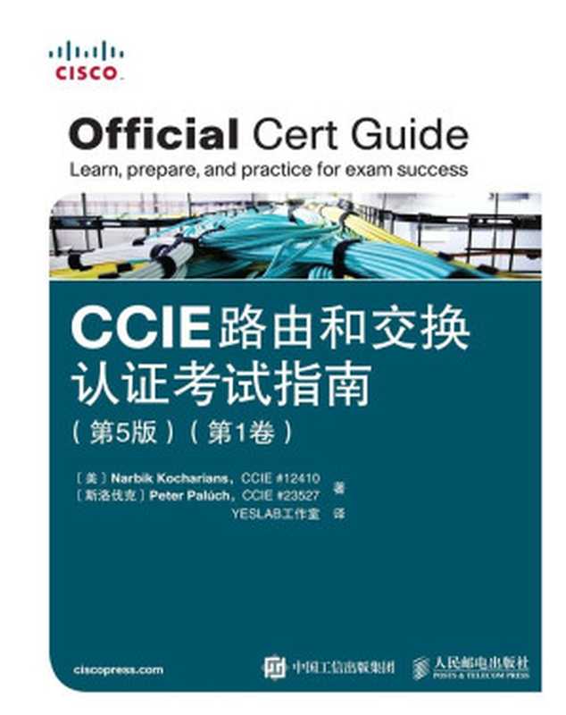 CCIE路由和交换认证考试指南 第5版 第1卷（[美]那比克 科查理安（Narbik Kocharians）、[斯洛伐克]彼得 派拉奇（Peter Paluch） [[美]那比克 科查理安（Narbik Kocharians）、[斯洛伐克]彼得 派拉奇（Peter Paluch）]）（人民邮电出版社 2016）