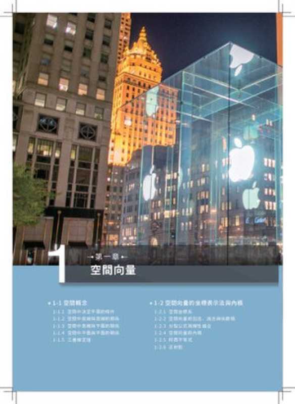 台湾高中数学（四）A（台灣高中）（泰宇出版社）