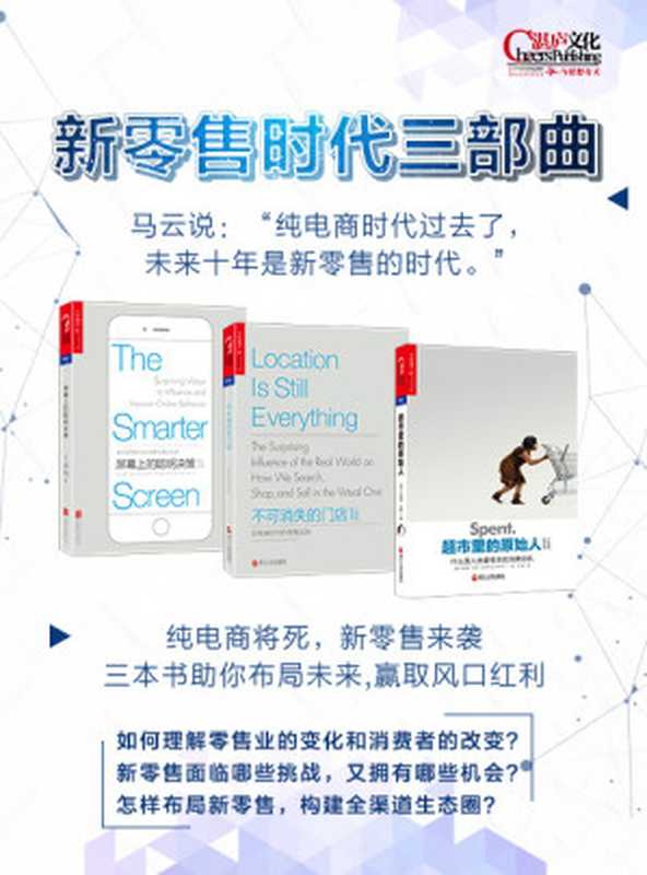 新零售时代三部曲(套装共三册)(【美】大卫·贝尔(David R. Bell) & 【美】杰弗里·米勒(Geoffrey Miller) & 【美】什洛莫·贝纳茨(Shlomo Benartzi) & 【美】乔纳·莱勒(Jonah Lehrer))(2018)