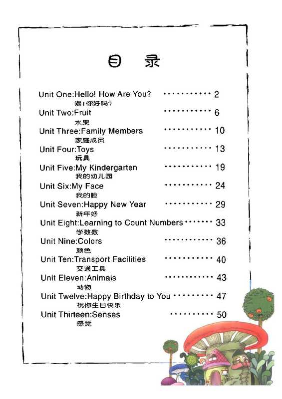 通向哈佛 新幼儿英语1（李燕舒）