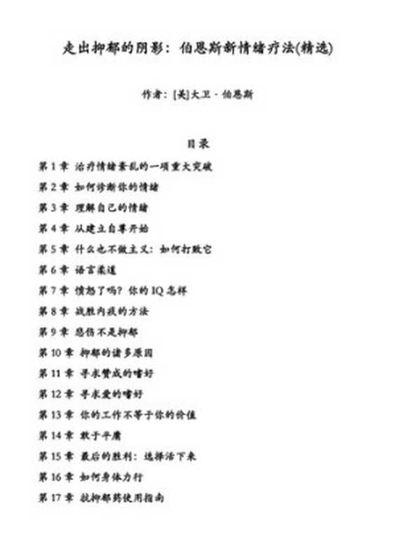 走出抑郁的阴影 伯恩斯新情绪疗法(精选)（番茄花园）（2009）