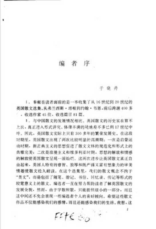 世界散文随笔精品文库（英国卷）（China Social Sciences 1993）