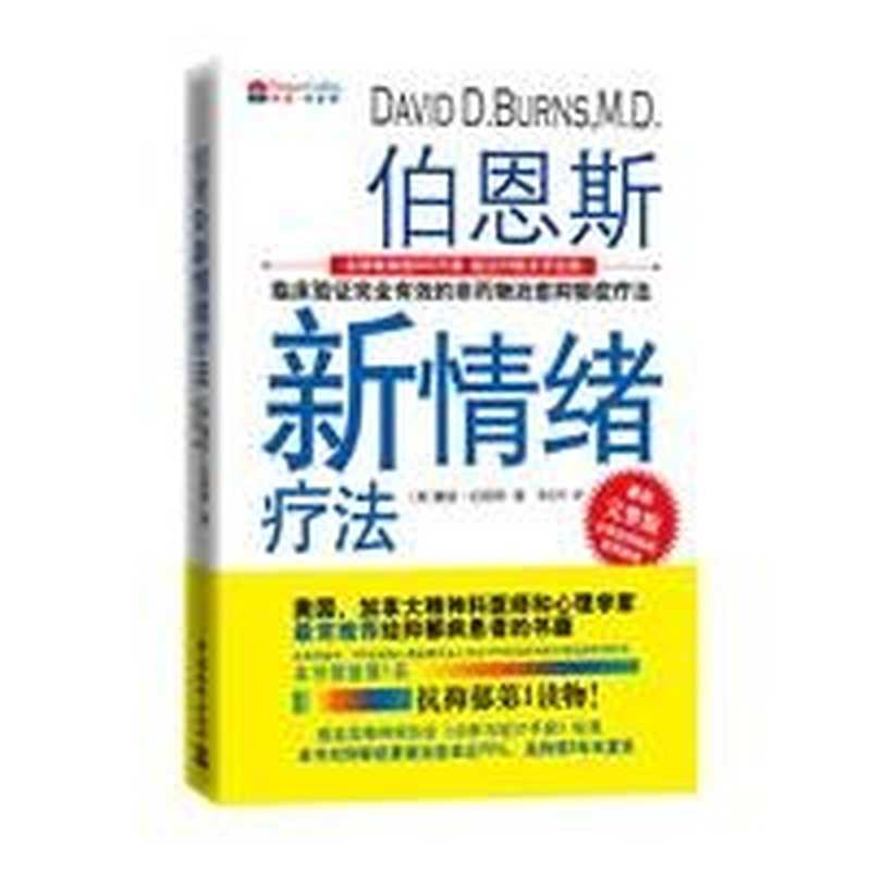 伯恩斯新情绪疗法 New Emotional Therapy Of Burns-latest Version (chinese Edition)（David D.burns m.d.）（China City Press 2014）