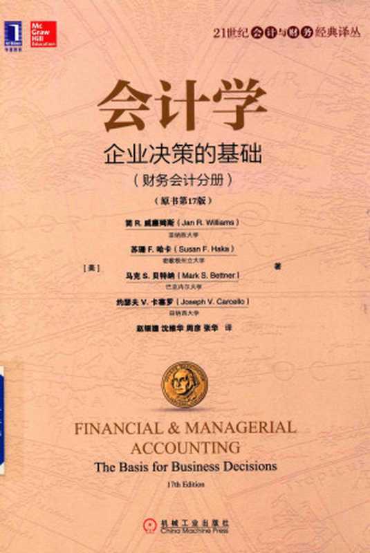 会计学 企业决策的基础 原书第17版(Jan R. Williams Susan F. Haka Mark S.Bettner Joseph V. Carcello)(机械工业出版社)