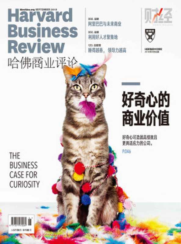好奇心的商业价值（《哈佛商业评论》2018年第9期）（哈佛商业评论）（浙江出版集团数字传媒有限公司 2018）