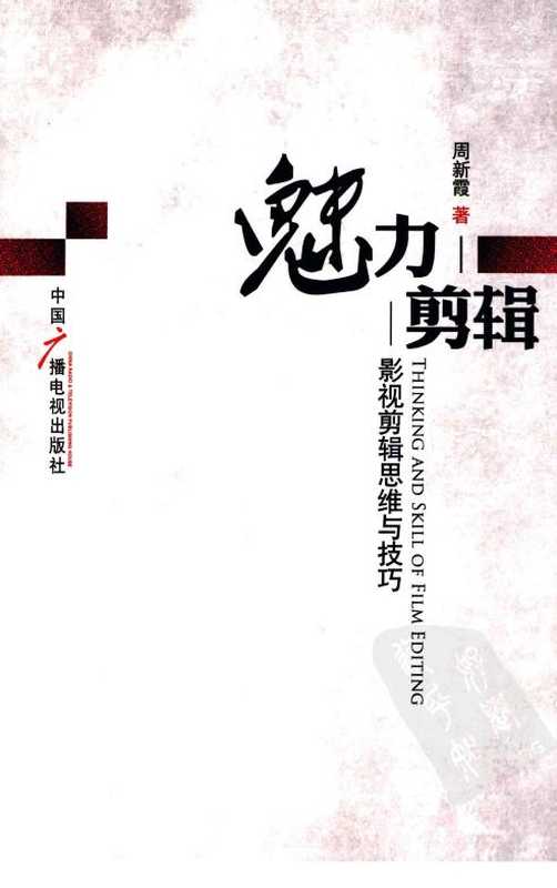 魅力剪辑(周)