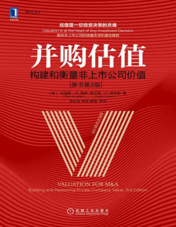 并购估值 构建和衡量非上市公司价值（原书第3版） (投资与估值丛书)（）克里斯·M. 梅林（Chris M. Mellen） & 弗兰克·C. 埃文斯（Frank C. Evans） [Mellen）  ）克里斯·M. 梅林（Chris M. & Evans）  弗兰克·C. 埃文斯（Frank C.]）（北京华章图文信息有限公司 2019）