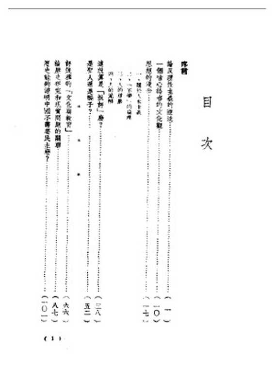 民国丛书第一编001-理性与自由(胡绳)(2004)