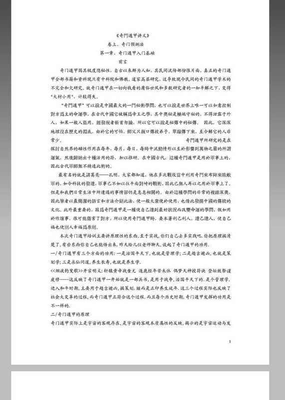 奇门遁甲入门讲义.pdf（奇门遁甲入门讲义.pdf）
