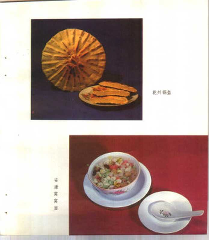 中国小吃 （陕西风味）（陕西省饮食服务公司编� [陕西省饮食服务公司编]）