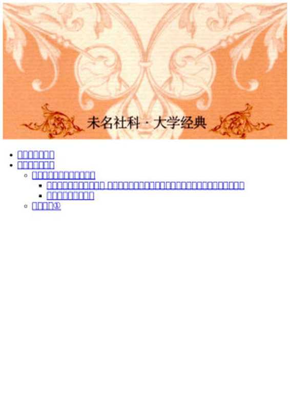 现实的社会建构 知识社会学论纲(彼得·伯格)