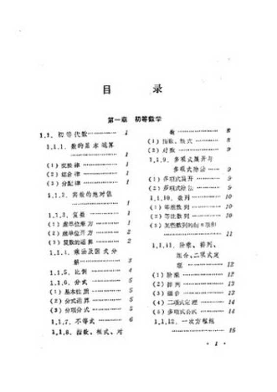 常用数学公式大全 (Commonly Used Mathematical Formulas)(王梓坤 (Zikun Wang))(Chong qing chu ban she 1991)