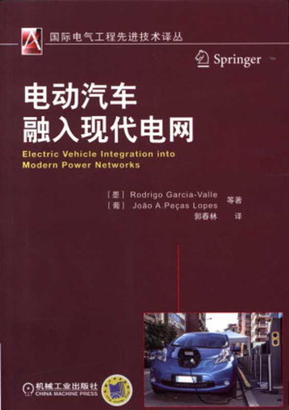 电动汽车融入现代电网.pdf(Rodrigo Garcia-Valle Joao A.Peças Lopes)(机械工业出版社 2014)